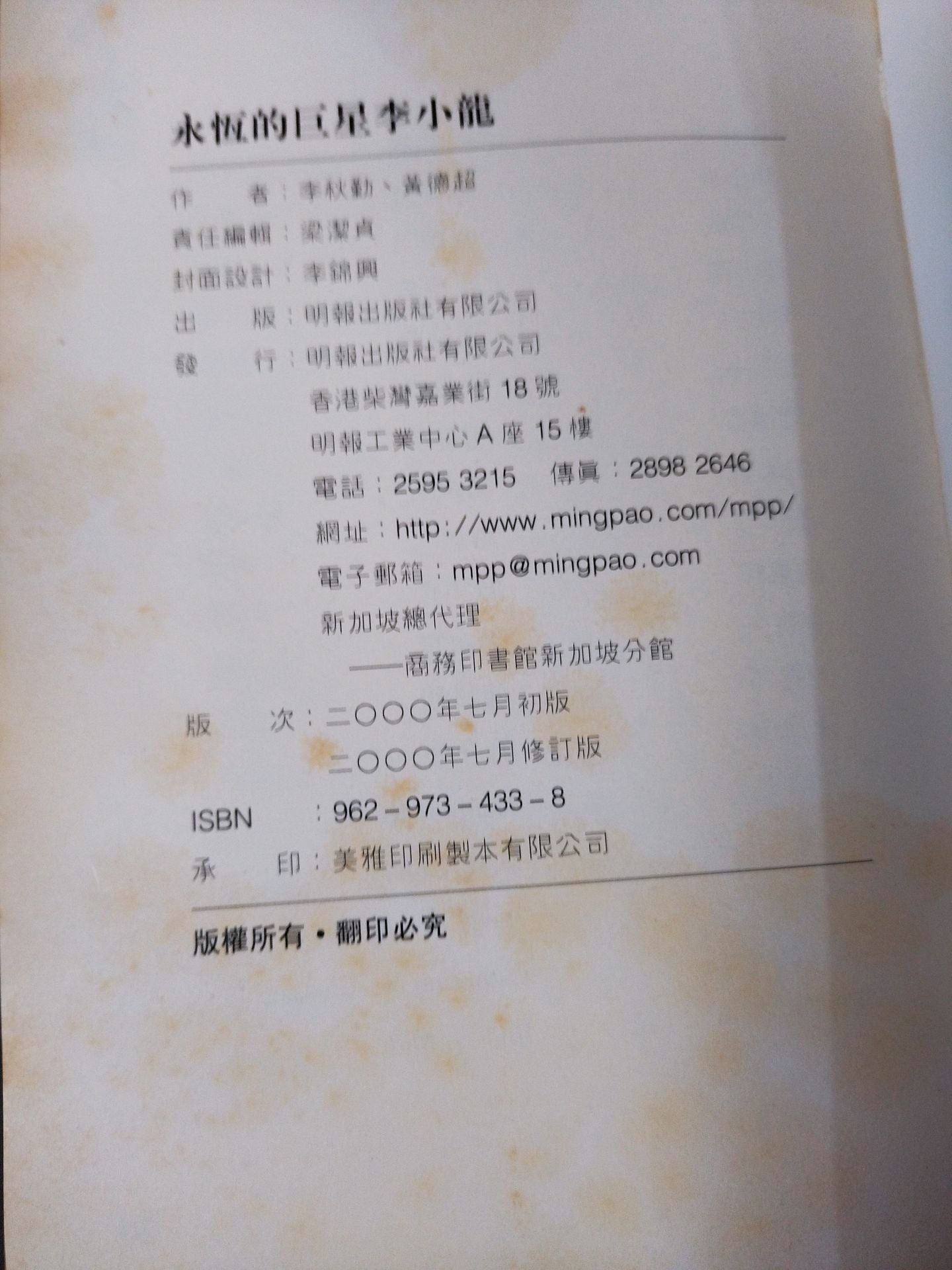 永恆巨星的一生 李小龍