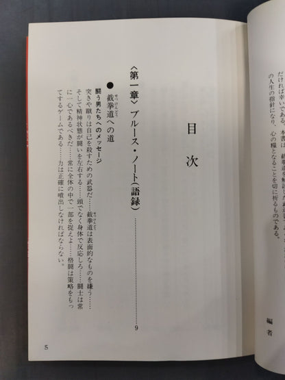 魂の武器 ブルースから全ての闘う男たちへのメッセージ