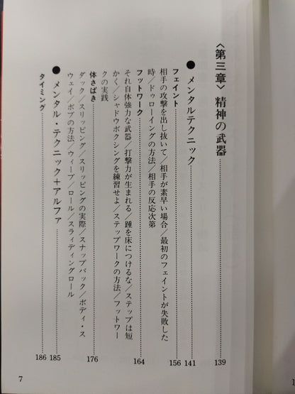 魂の武器 ブルースから全ての闘う男たちへのメッセージ