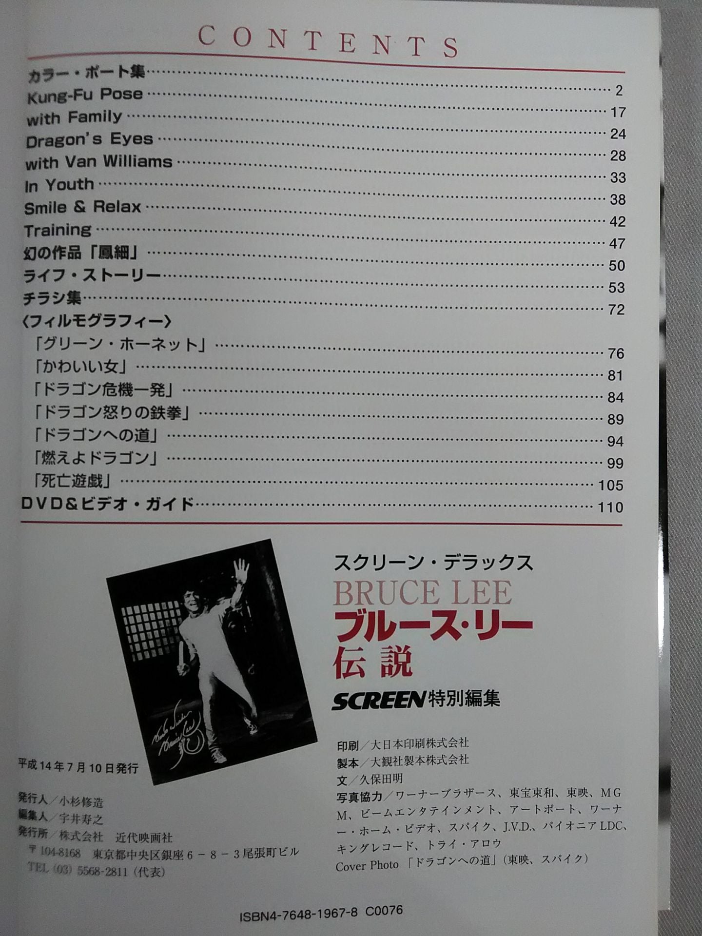 Screen Deluxe The Legend of Bruce Lee