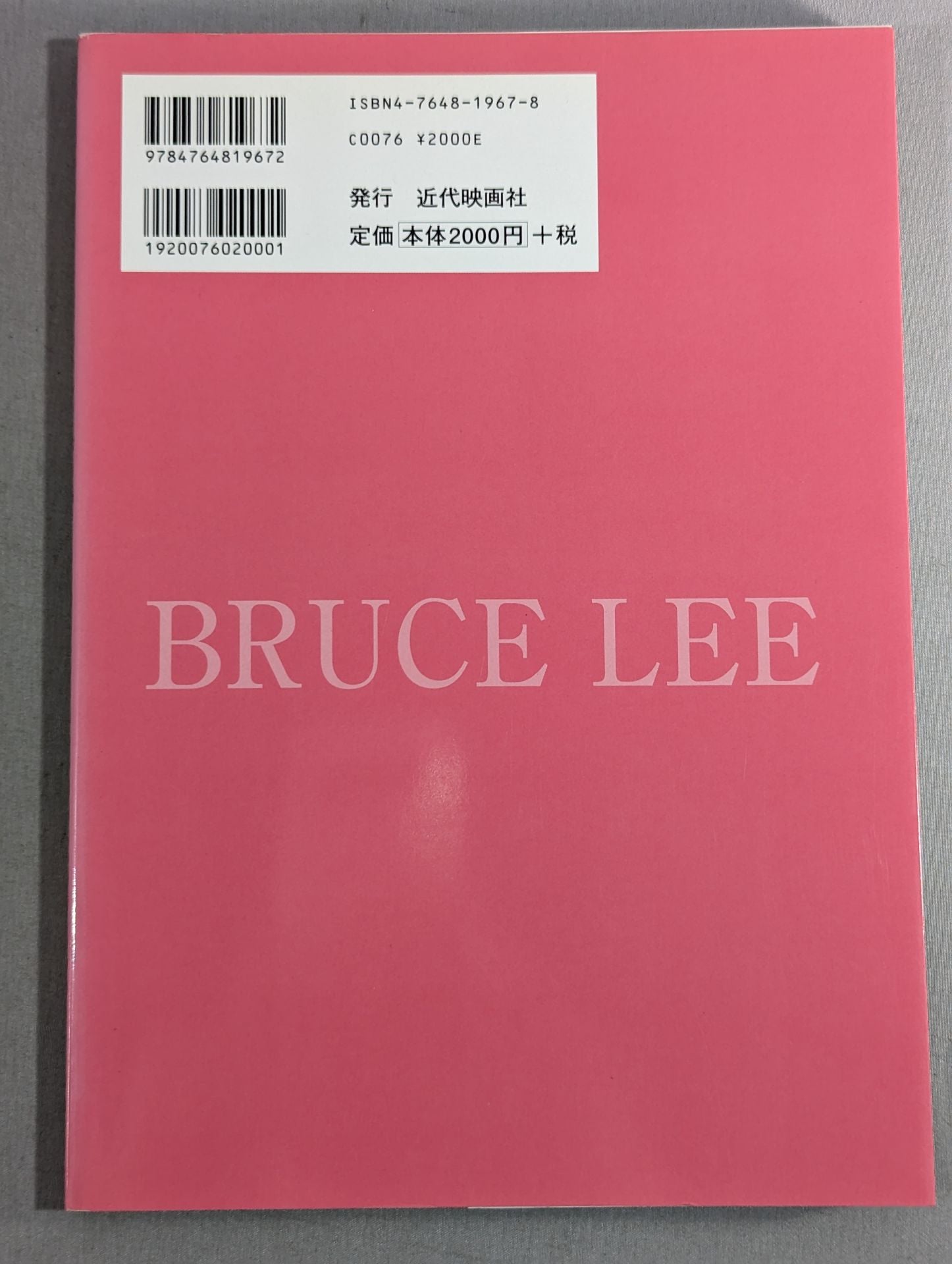 スクリーン・デラックス ブルース・リー伝説 – 闘道館