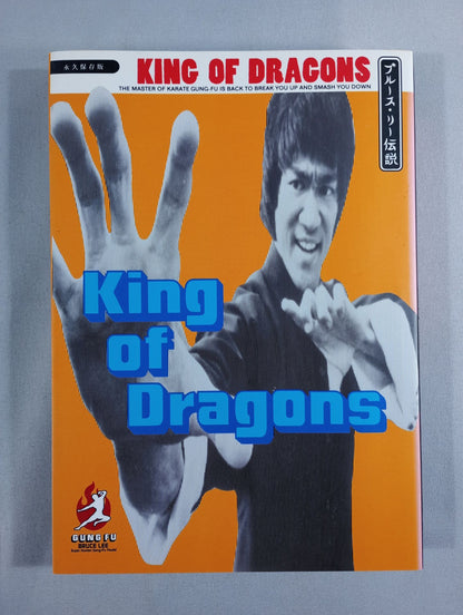 キング・オブ・ドラゴン KING of DRAGON ブルース・リー伝説