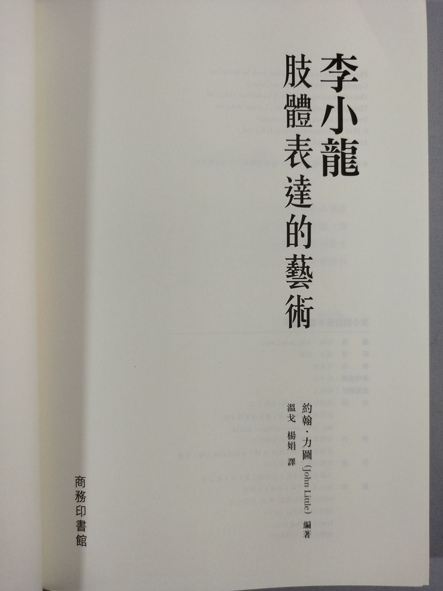 Bruce Lee limb 體表達的藝術