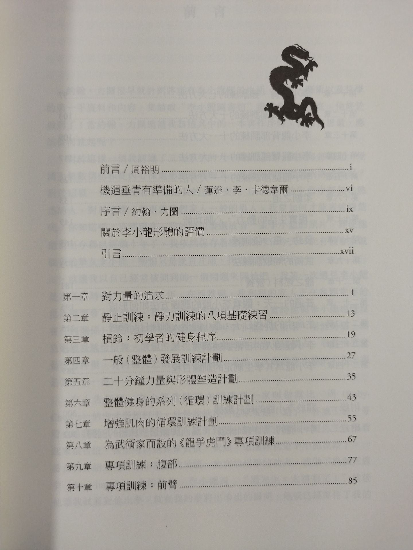 Bruce Lee limb 體表達的藝術