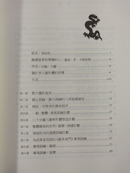 Bruce Lee limb 體表達的藝術