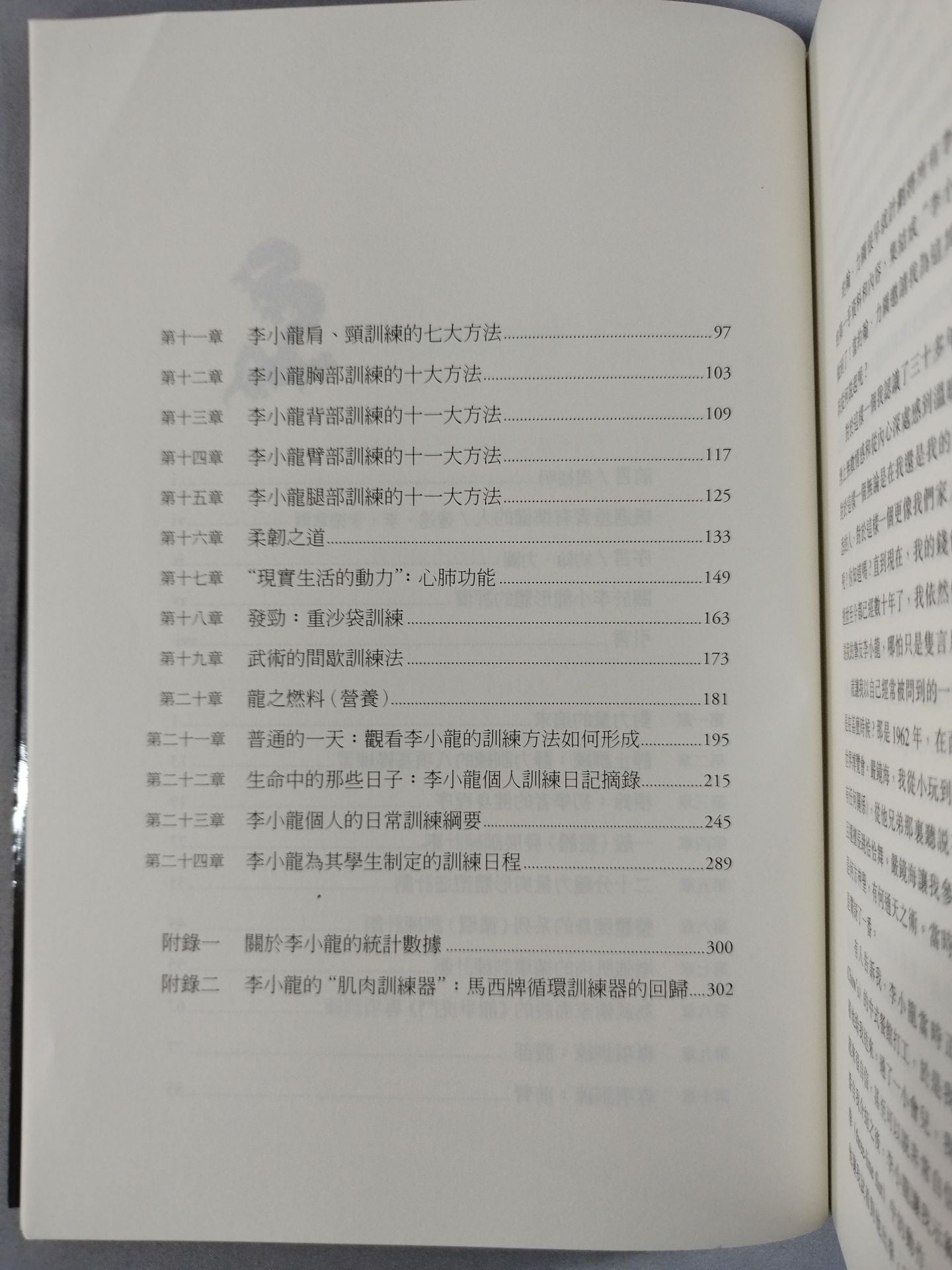Bruce Lee limb 體表達的藝術