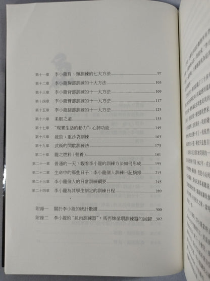 Bruce Lee limb 體表達的藝術