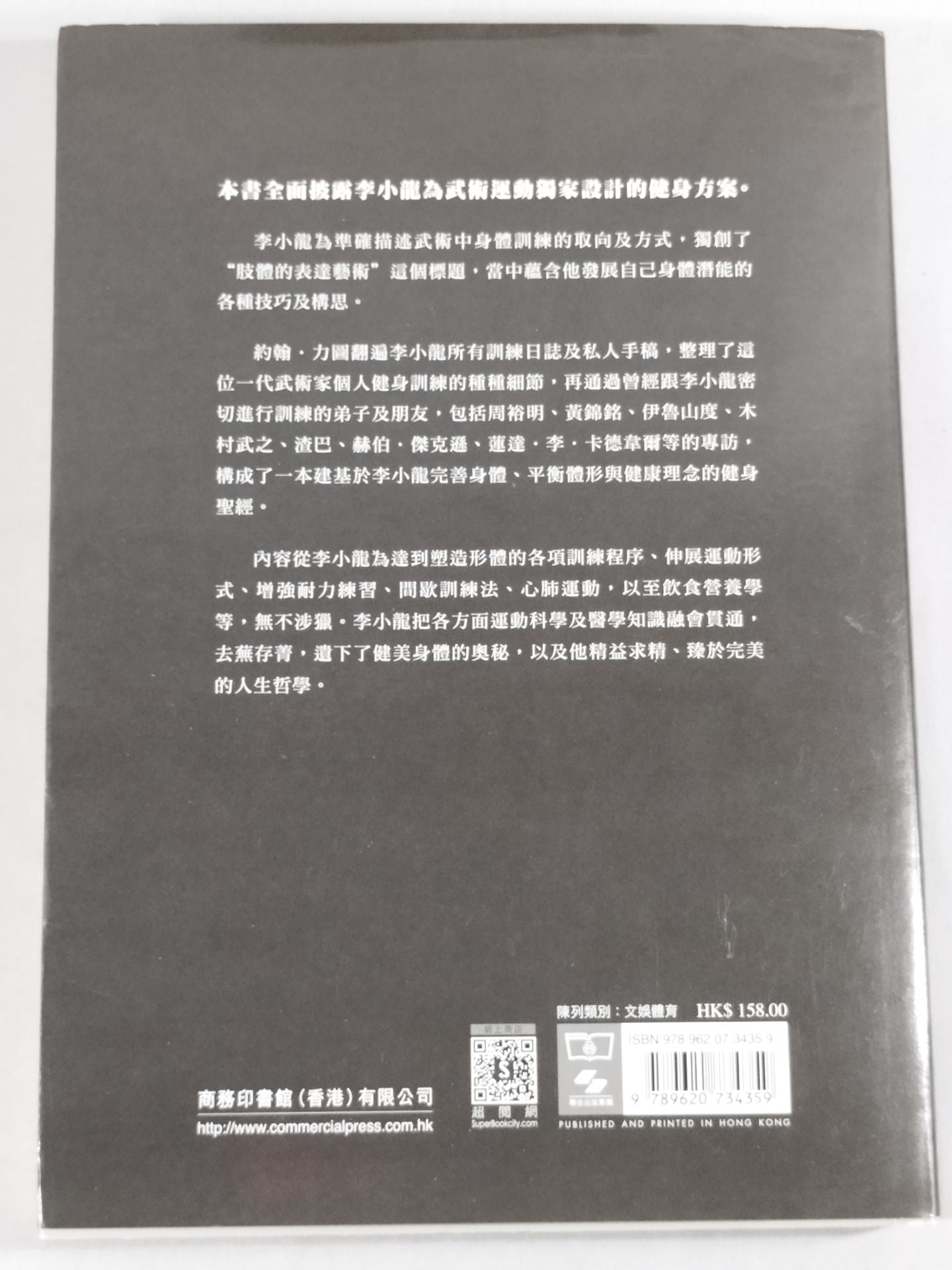 Bruce Lee limb 體表達的藝術