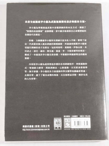 Bruce Lee limb 體表達的藝術