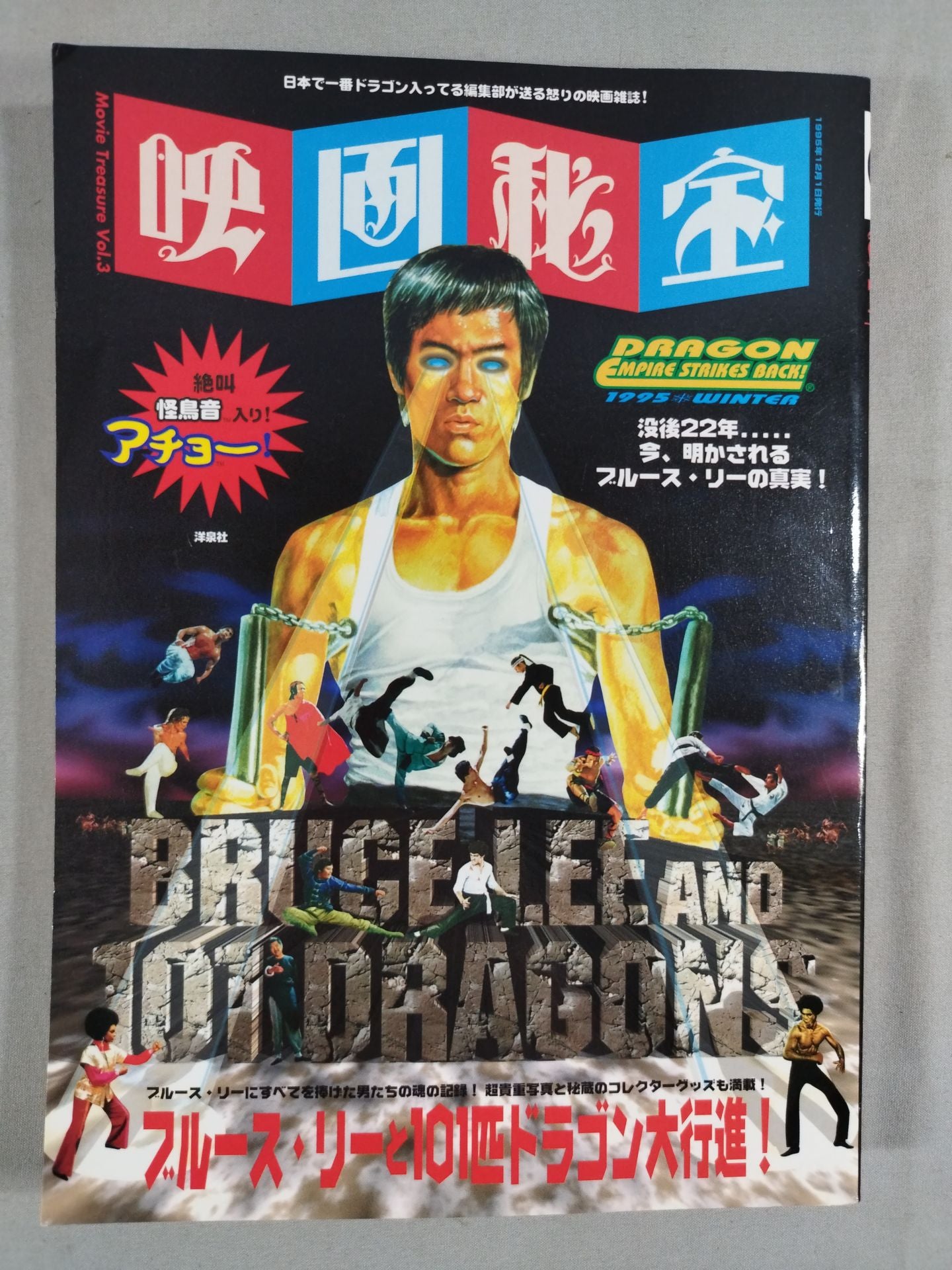 Movie Treasure Bruce Lee  and the 101 Dragons March!