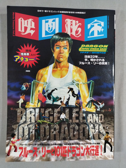 Movie Treasure Bruce Lee  and the 101 Dragons March!