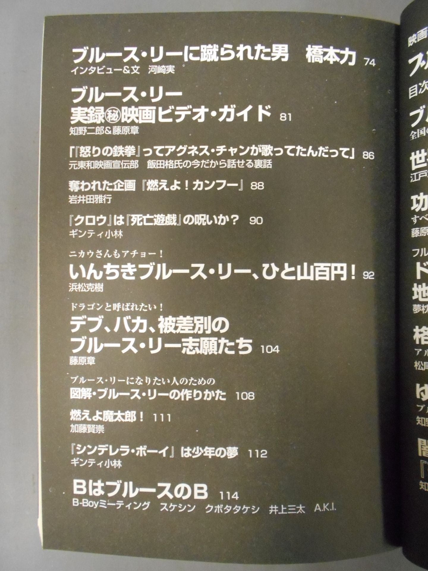 Movie Treasure Bruce Lee  and the 101 Dragons March!