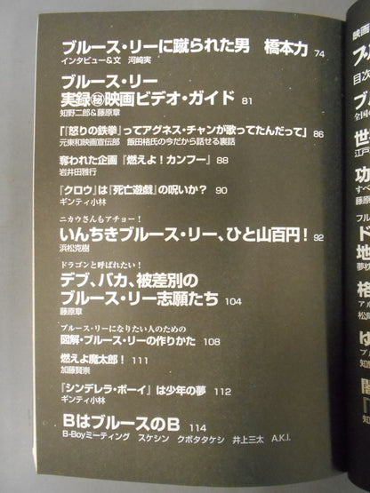 Movie Treasure Bruce Lee  and the 101 Dragons March!