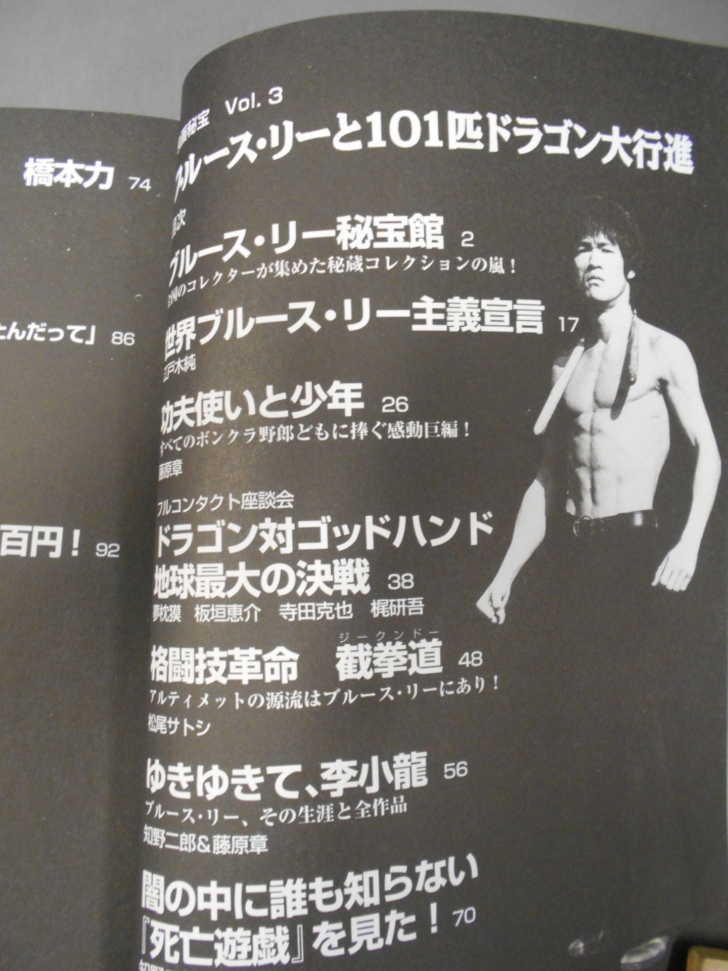 Movie Treasure Bruce Lee  and the 101 Dragons March!