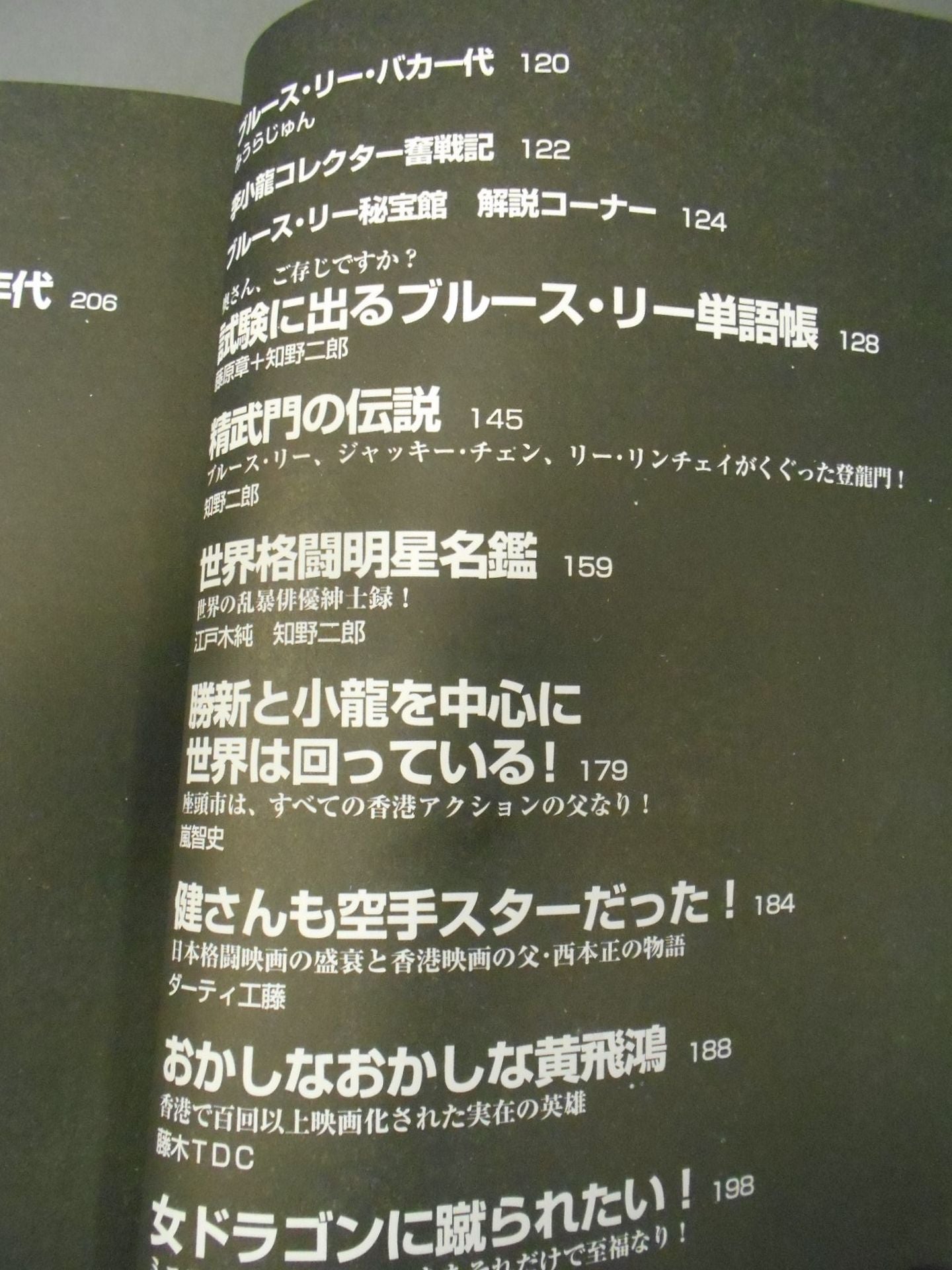 Movie Treasure Bruce Lee  and the 101 Dragons March!