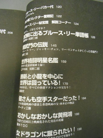 Movie Treasure Bruce Lee  and the 101 Dragons March!