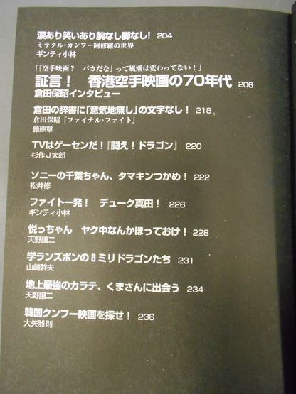 Movie Treasure Bruce Lee  and the 101 Dragons March!