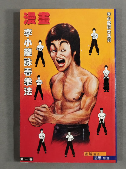 ★ ★ Bruce Lee Wing Chun Kempo Volume 1