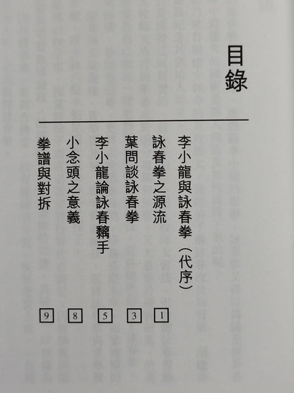 ★ ★ Bruce Lee Wing Chun Kempo Volume 1