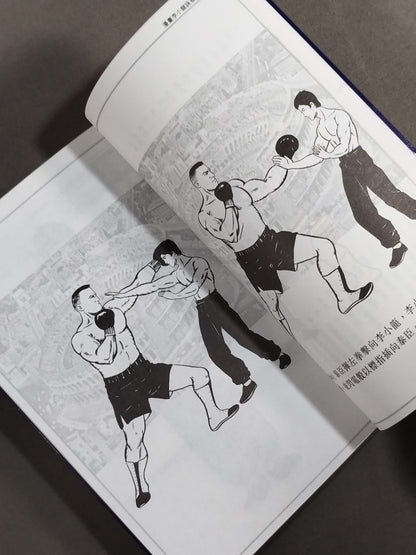 ★ ★ Bruce Lee Wing Chun Kempo Volume 1