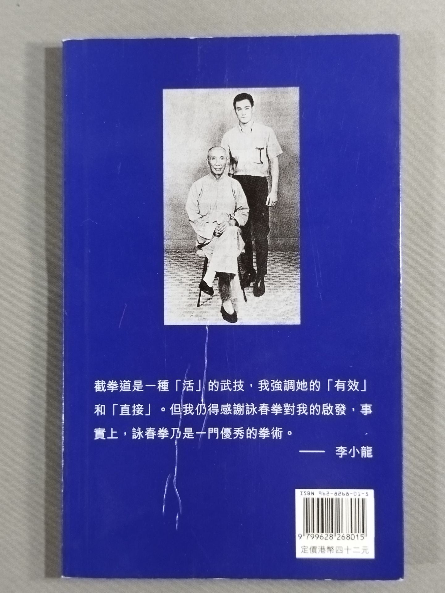 ★ ★ Bruce Lee Wing Chun Kempo Volume 1