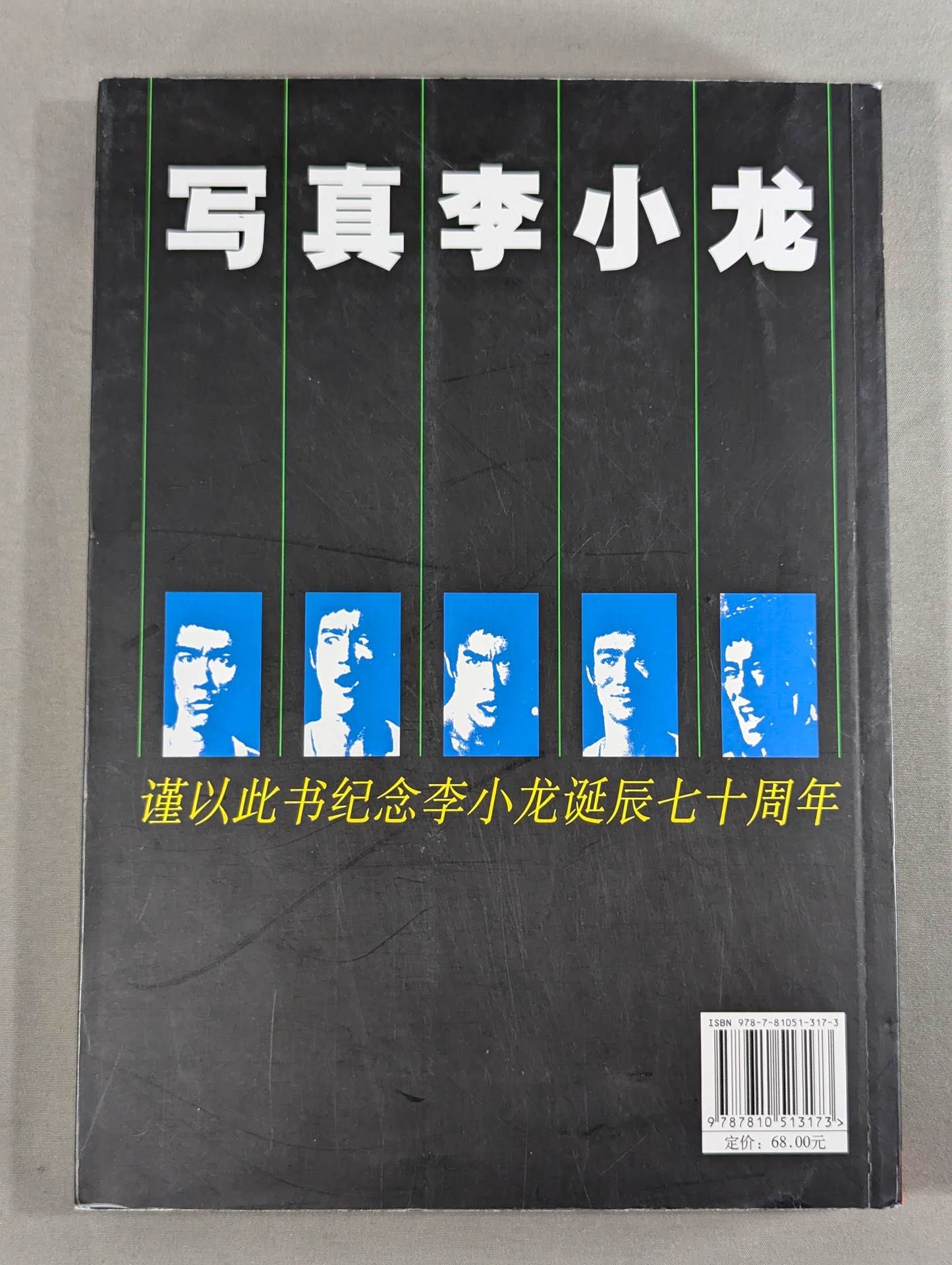 写真李小龍