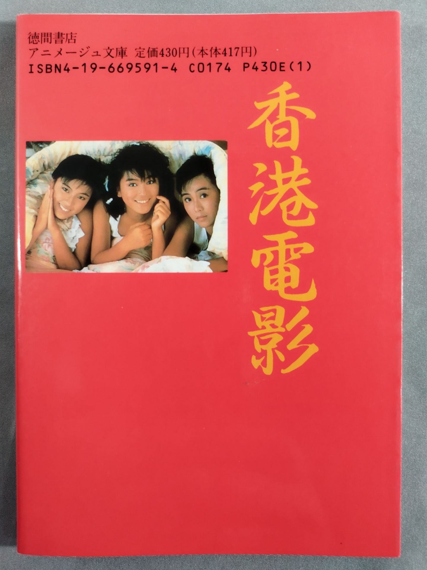 ザ・香港ムービー㊦