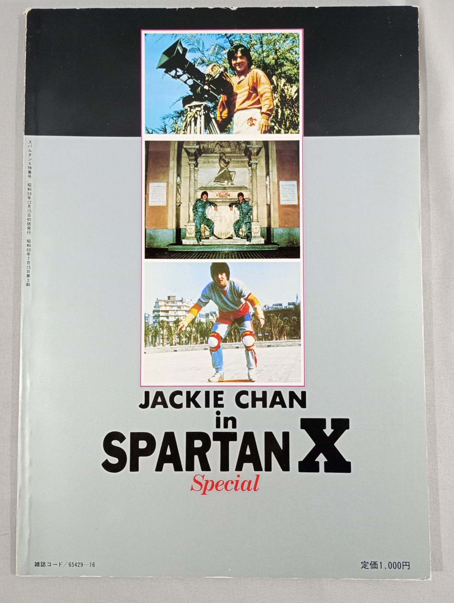 スクリーン特編版  ジャッキー・チェン スパルタンX特集号