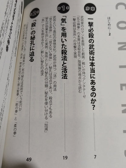 北斗神拳の謎に迫る 秘孔の真実