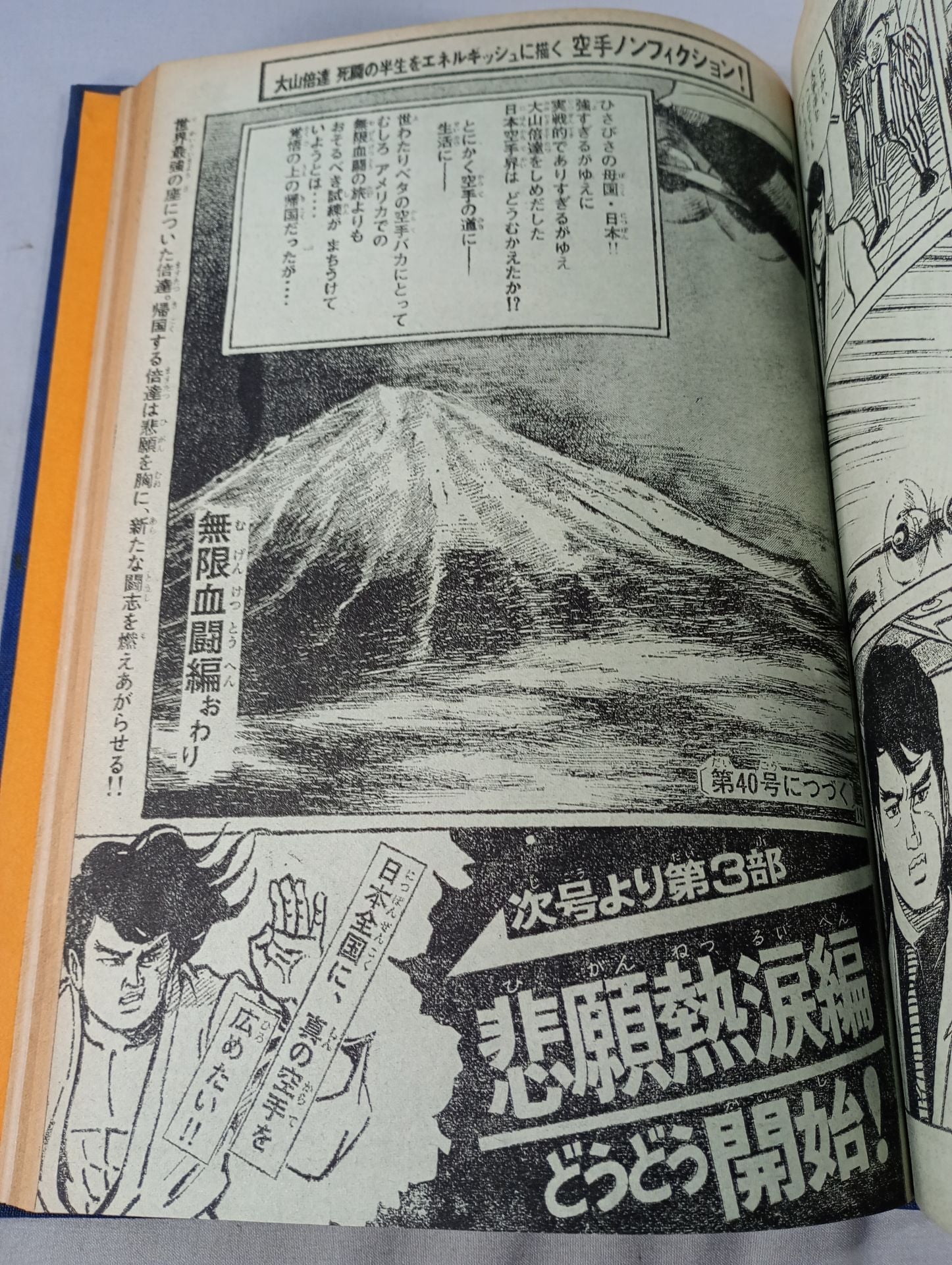 新連載 空手バカ一代∕週刊少年マガジン1971年22号∕最終回 ジョージ秋山 新連載 空手バカ一代∕週刊少年マガジン1971年22号∕最終回