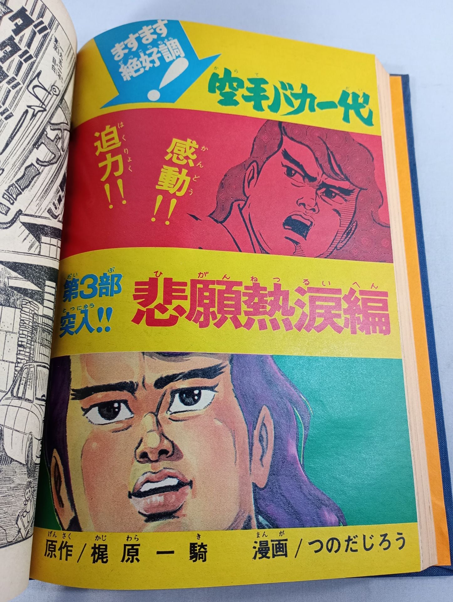 少年マガジン1972 Yahoo!オークション - 週刊 少年マガジン 1972年37・38号 昭和47