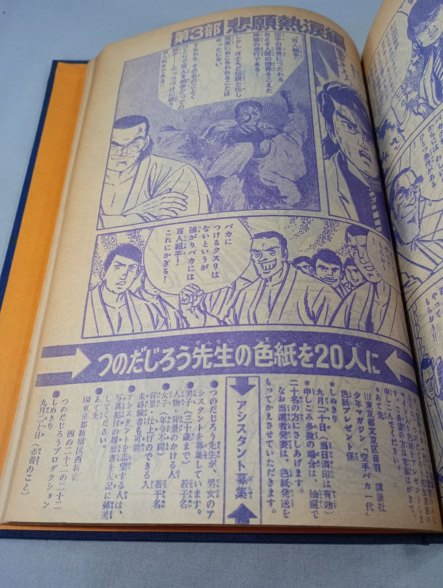 少年マガジン1972 週刊少年マガジン 1972年（昭和47）3月19日号 13号 / 奎書店