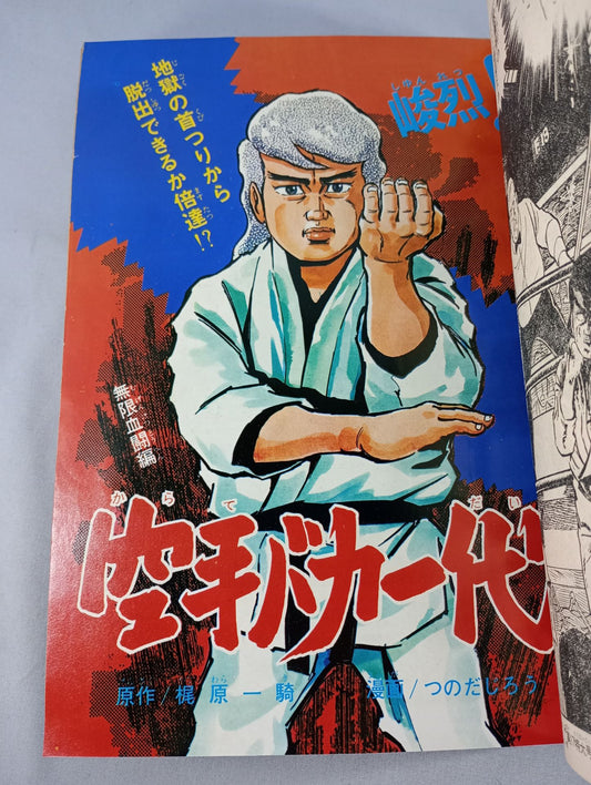 Karate for Life (Karate Baka Ichidai)  Weekly Shonen Magazine 1972 No.16~30 Original Binding