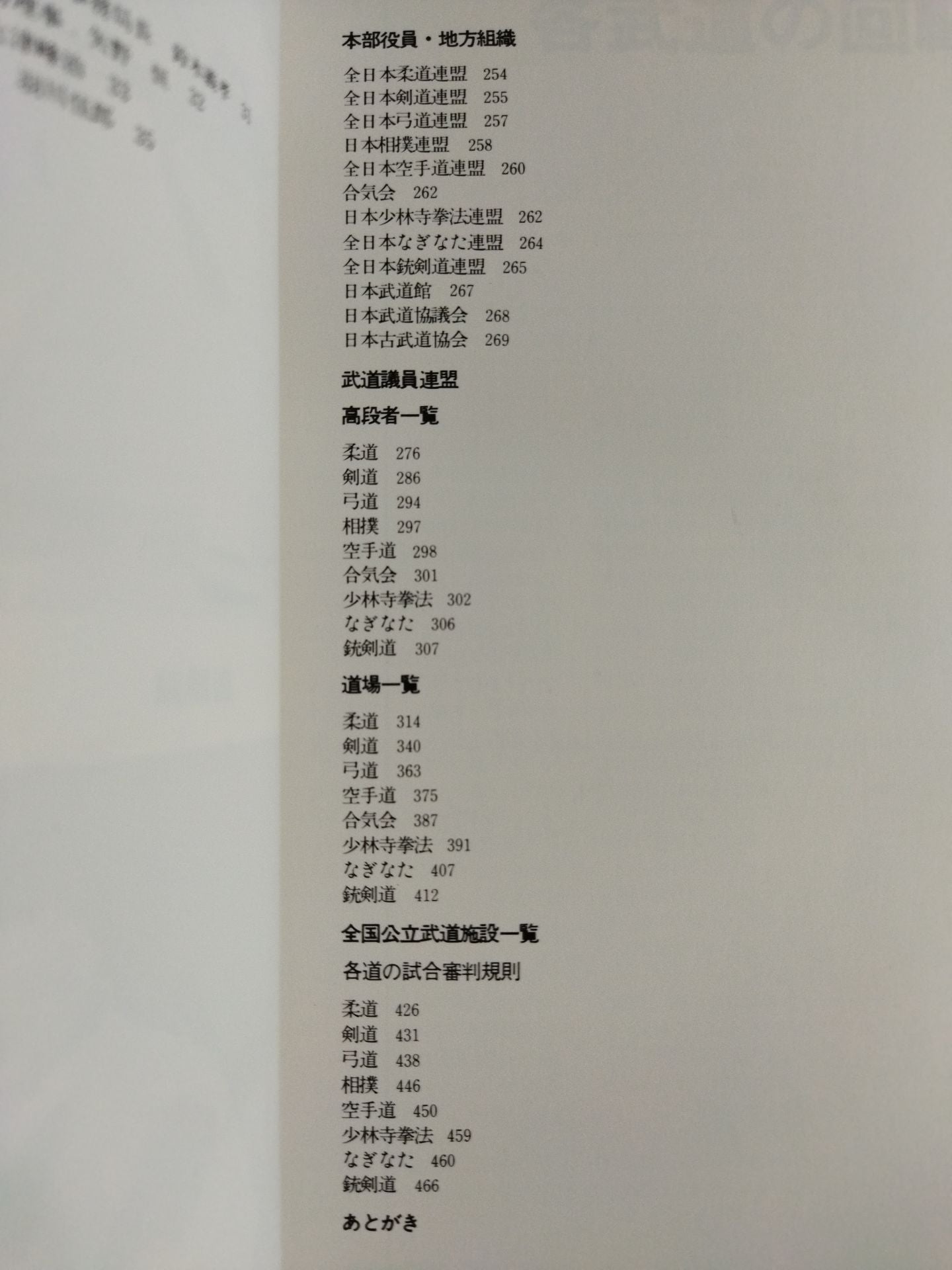 日本武道年鑑 第2号