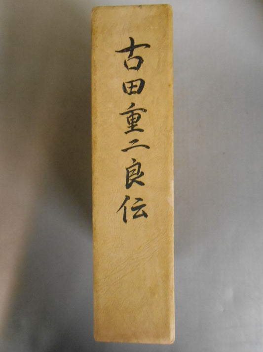 Shigeji Furuta
