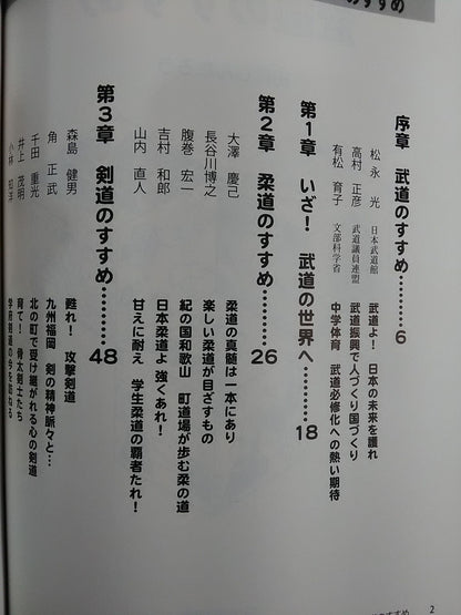 マンガ・武道のすすめ
