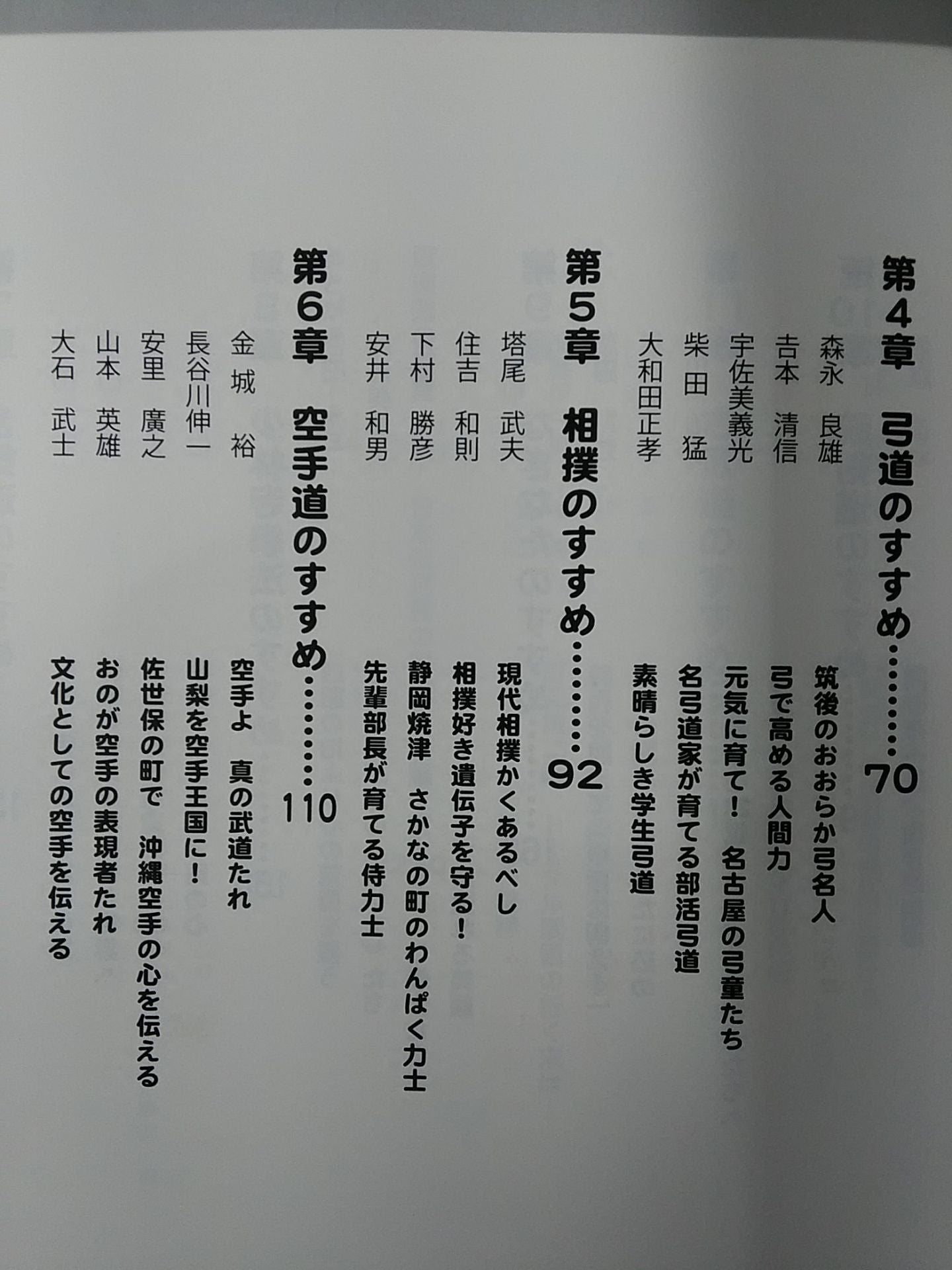 マンガ・武道のすすめ