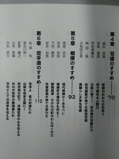マンガ・武道のすすめ
