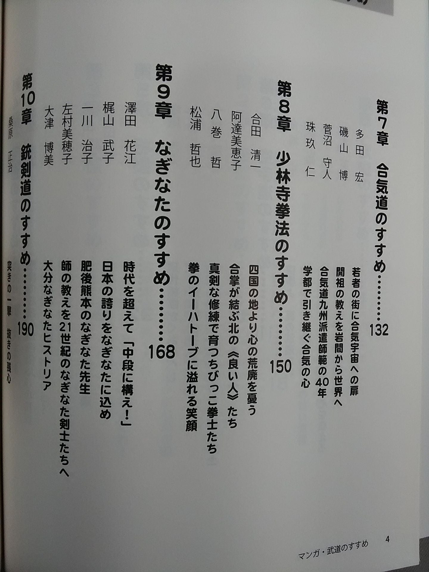 マンガ・武道のすすめ