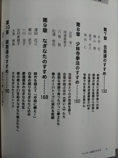 マンガ・武道のすすめ