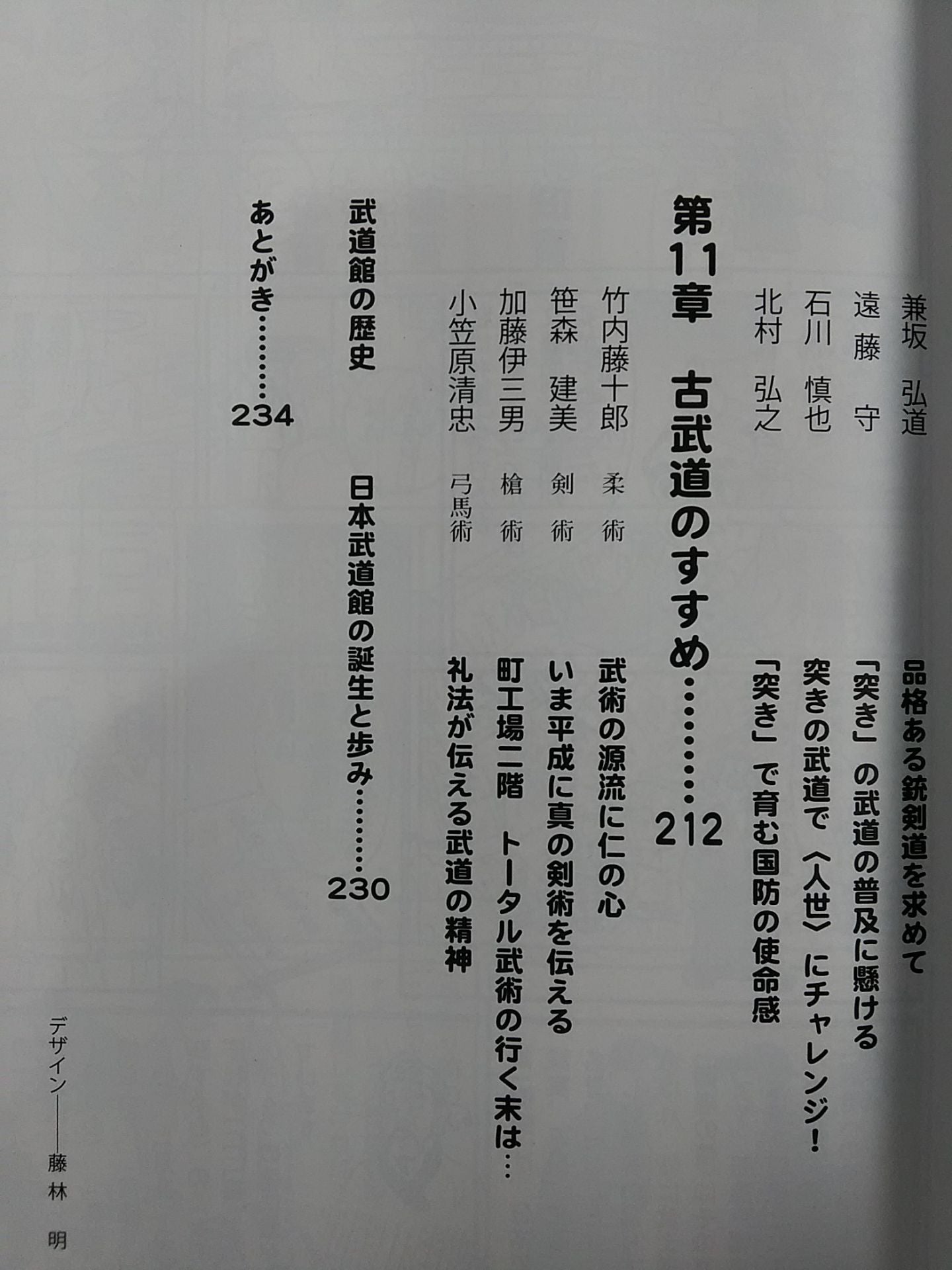 マンガ・武道のすすめ