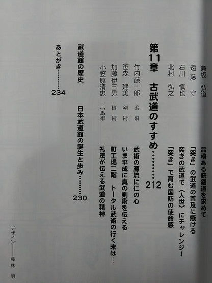 マンガ・武道のすすめ