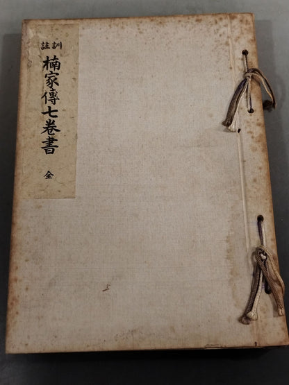 Notes: Kusunoki Family Biography Seven Volumes Complete