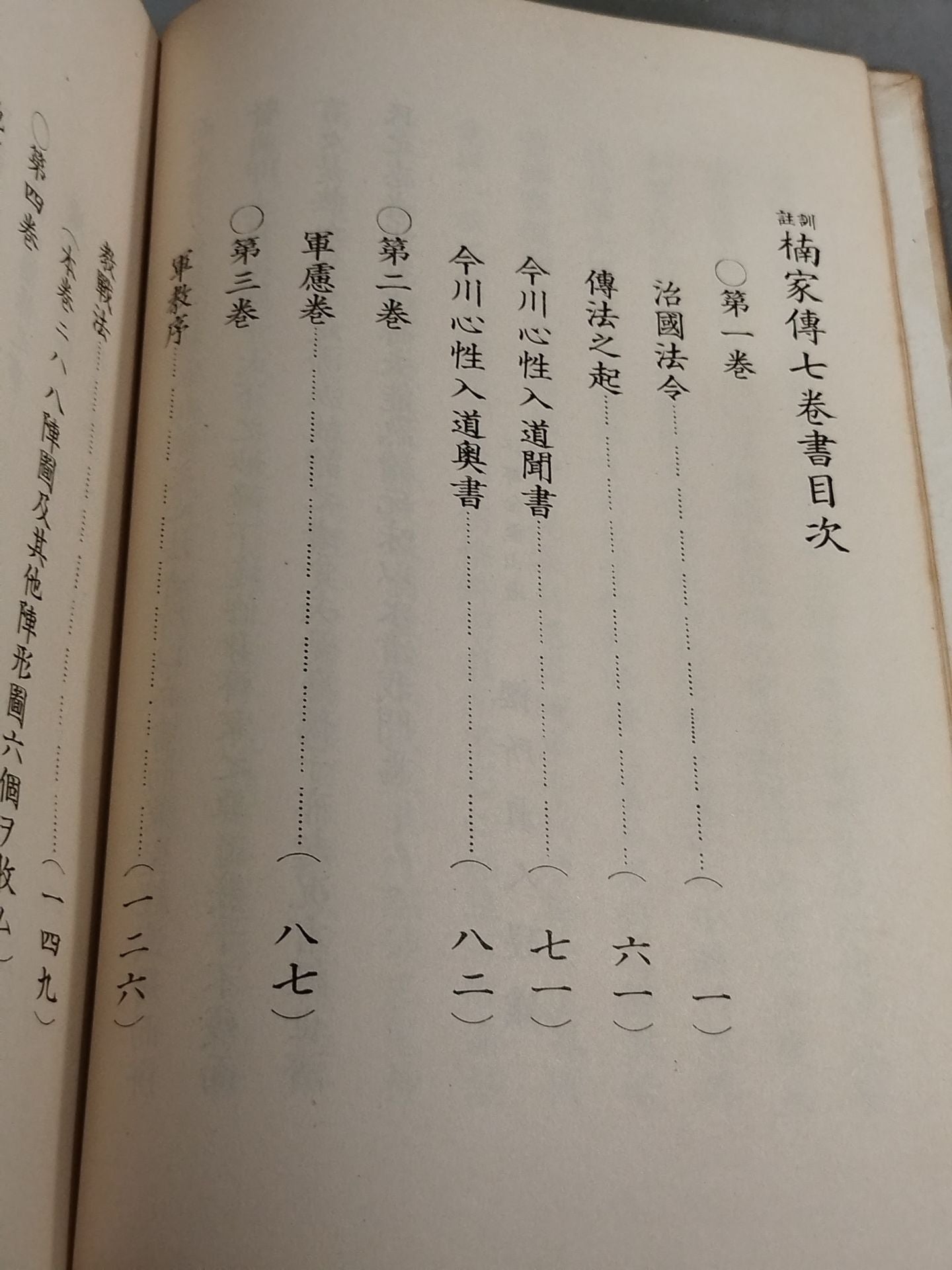 Notes: Kusunoki Family Biography Seven Volumes Complete