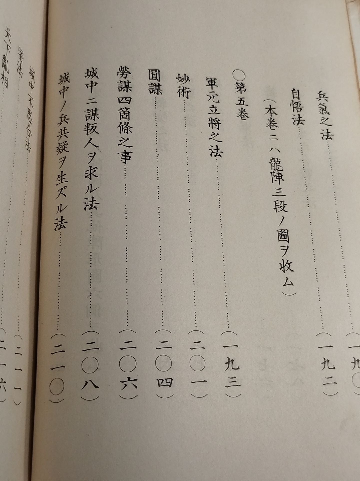 Notes: Kusunoki Family Biography Seven Volumes Complete