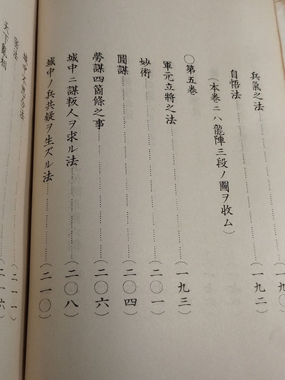 Notes: Kusunoki Family Biography Seven Volumes Complete