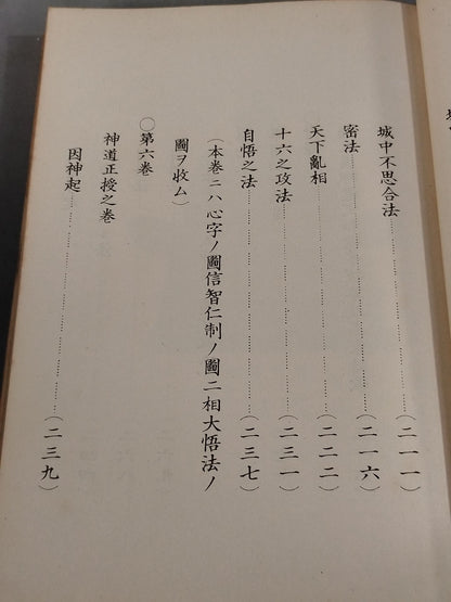 Notes: Kusunoki Family Biography Seven Volumes Complete