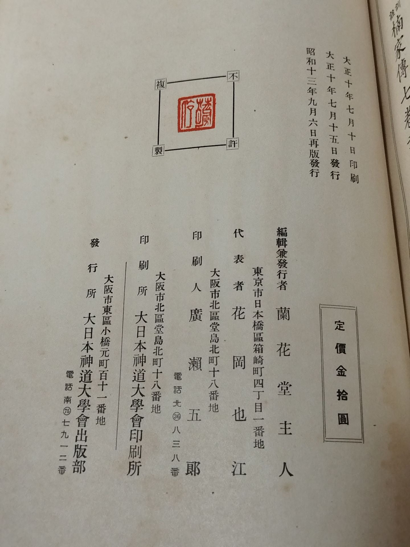 Notes: Kusunoki Family Biography Seven Volumes Complete