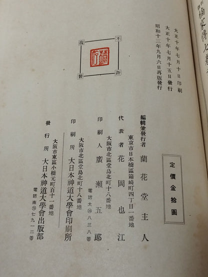 Notes: Kusunoki Family Biography Seven Volumes Complete