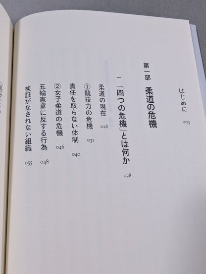 武道は教育でありうるか